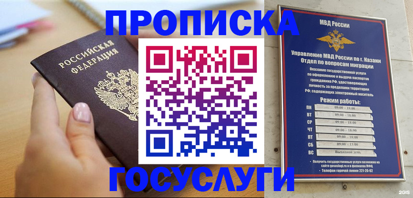 временная регистрация для школы в Губкинском