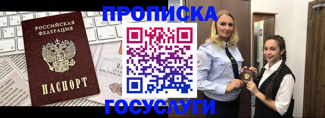 временная регистрация для школы в Губкинском